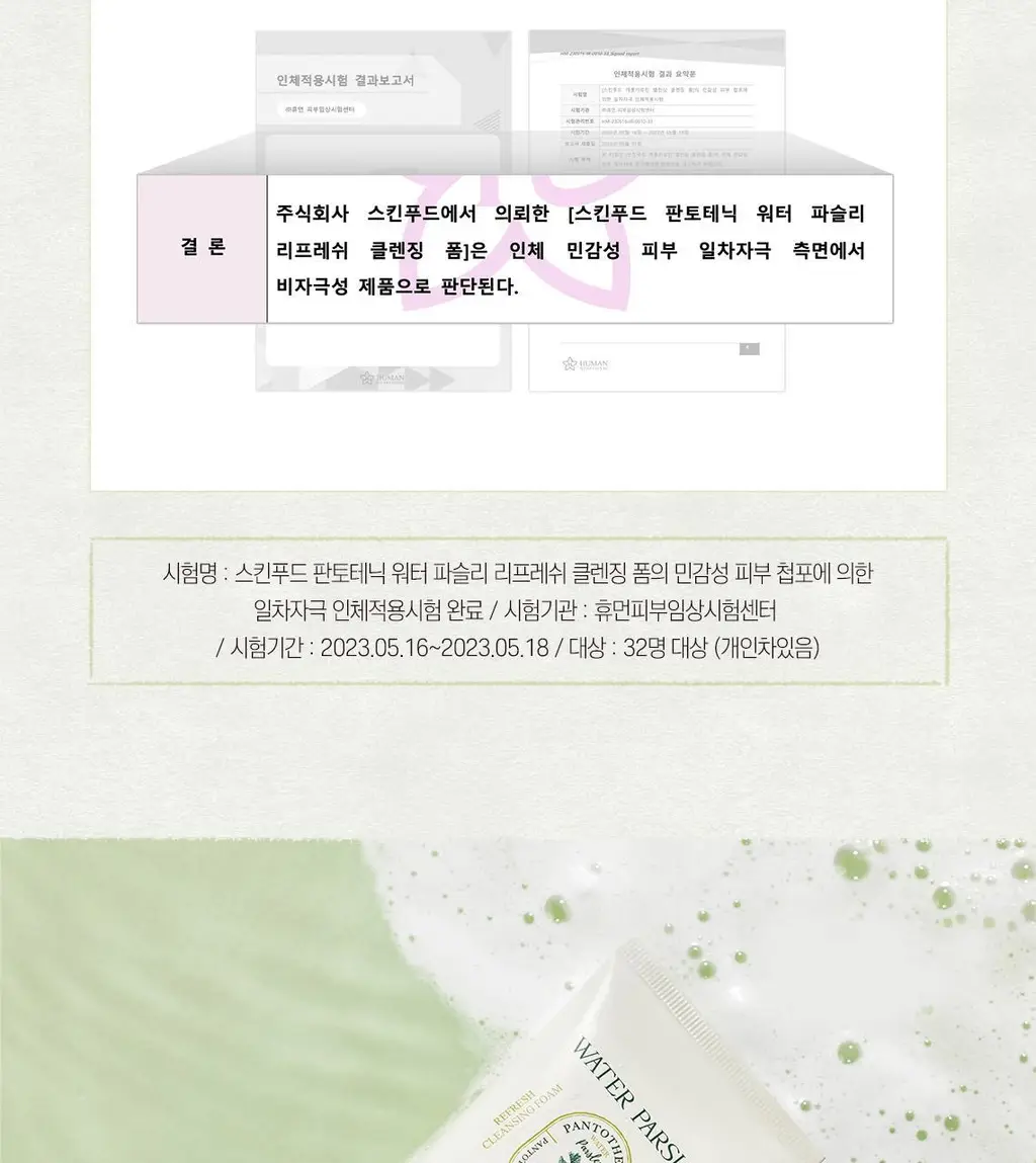 [여드름기능성] 스킨푸드 미나리 리프레쉬 클렌징폼 상세페이지 12